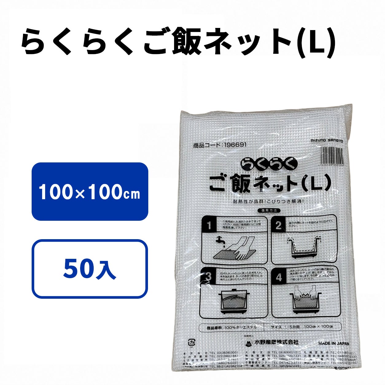 ご飯ネット(L)　【196691】
