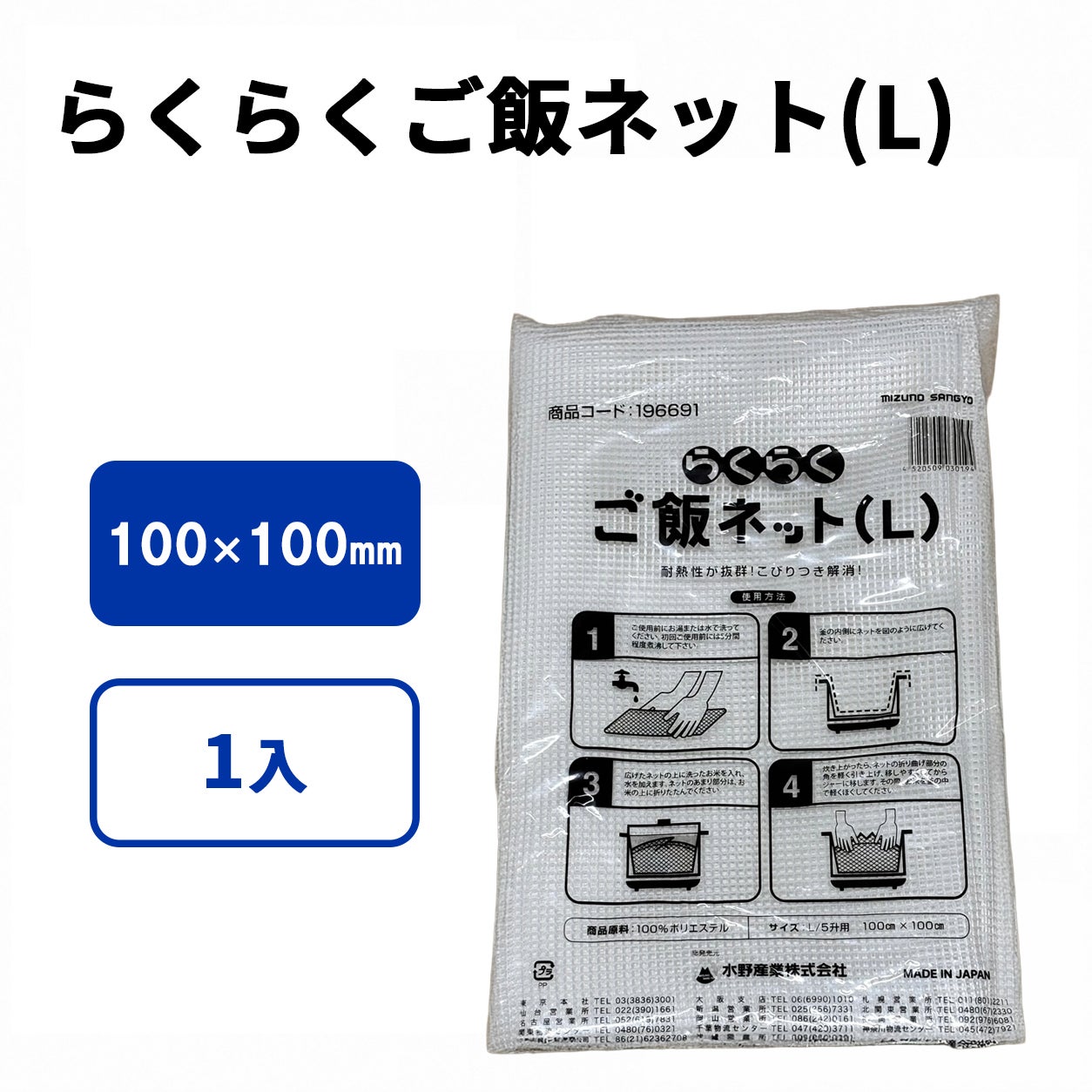 ご飯ネット(L)　【196691B】