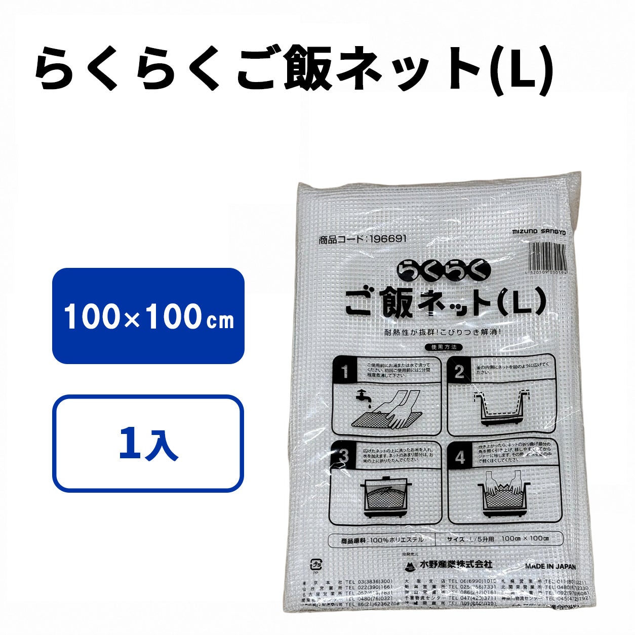 ご飯ネット(L)　【196691B】
