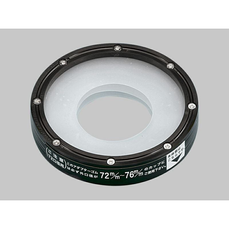 カップディスペンサー用アダプター 72φ