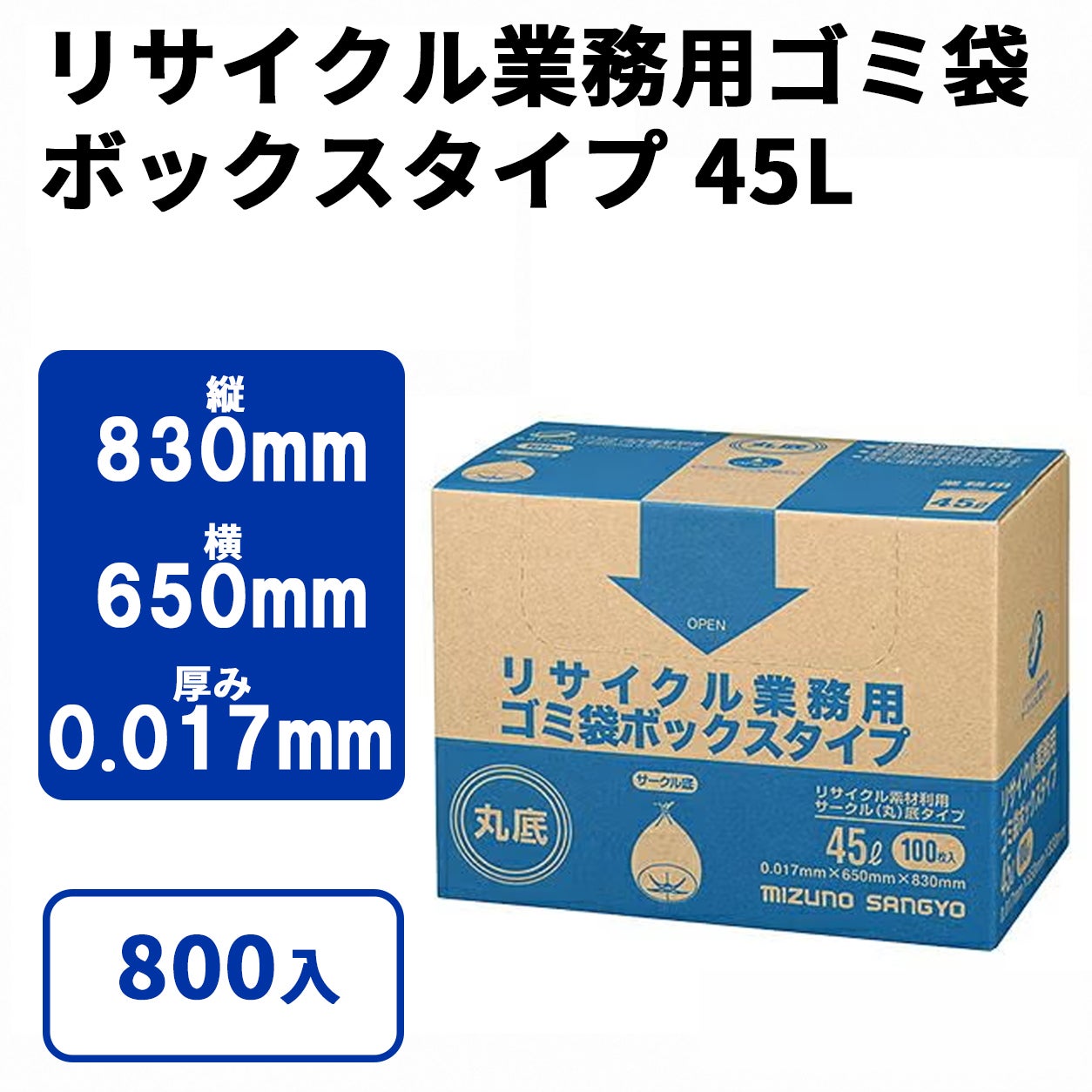 リサイクル業務用ゴミ袋 ボックスタイプ 45L