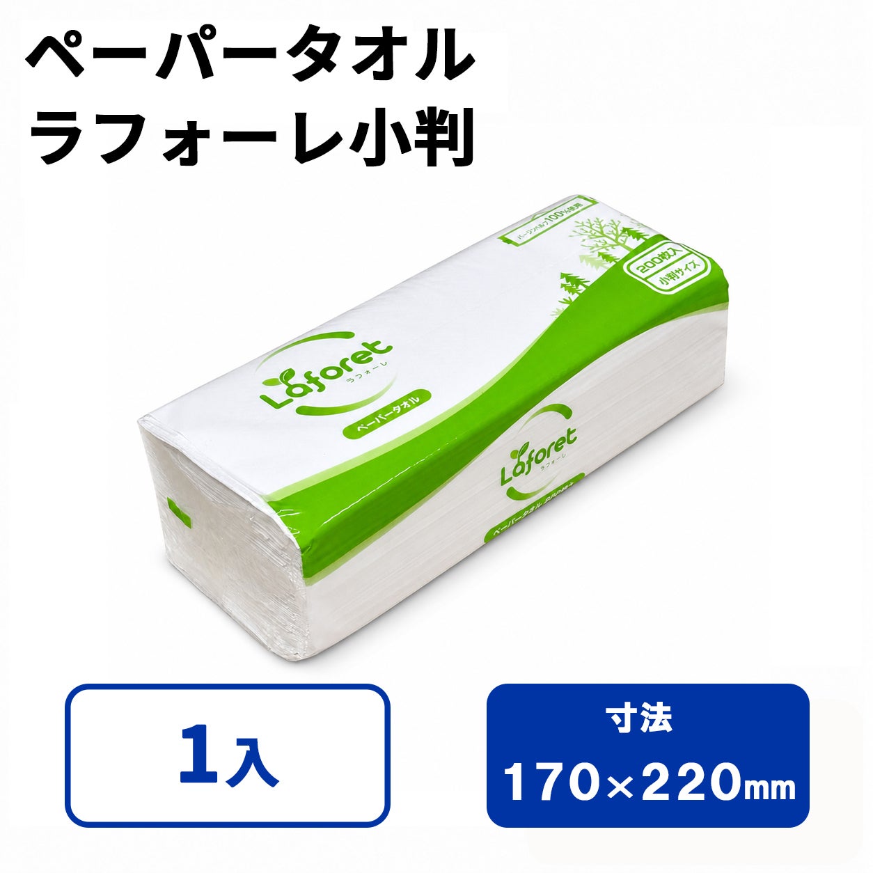 ラフォーレ ペーパータオル (小判)