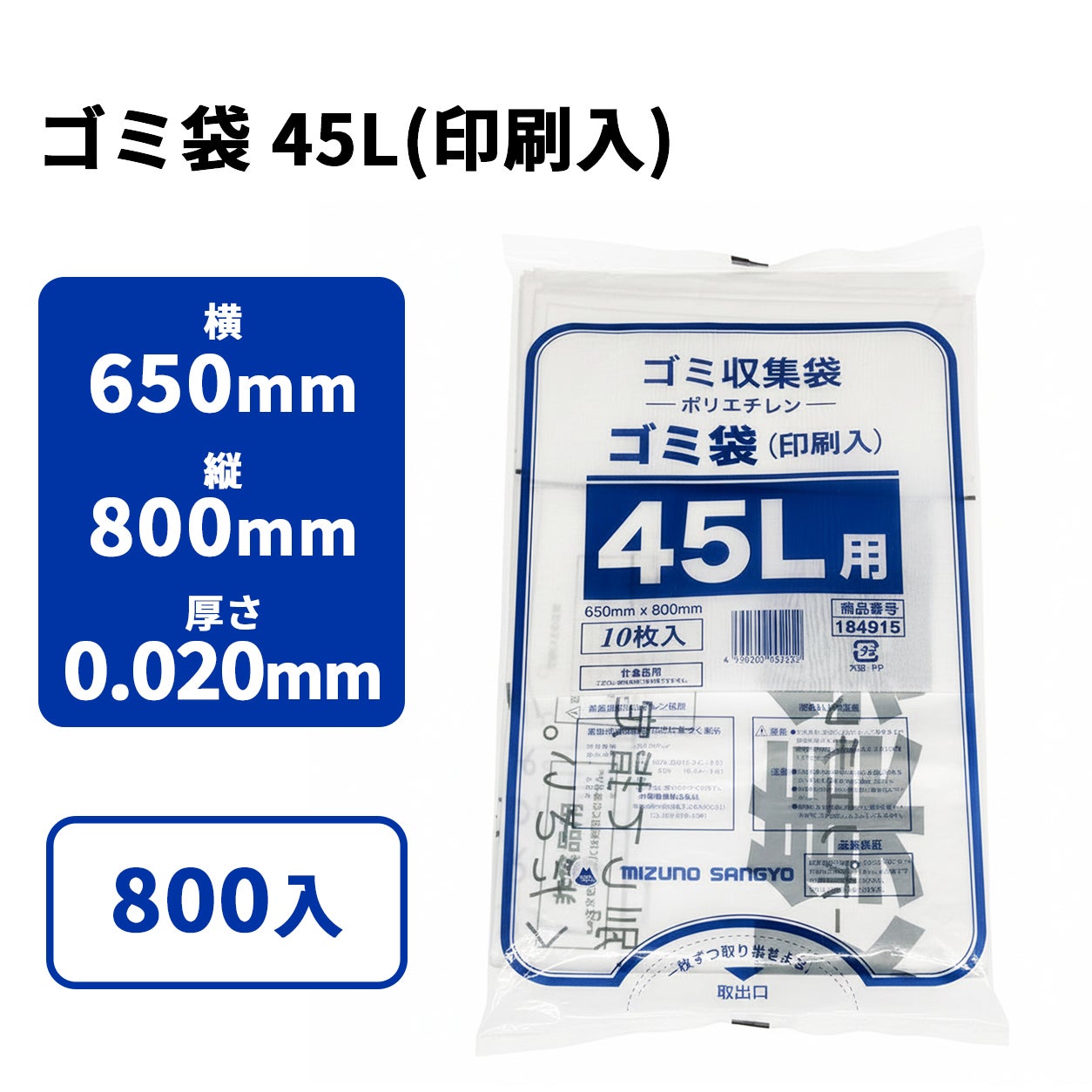 ゴミ袋 45L(印刷入)