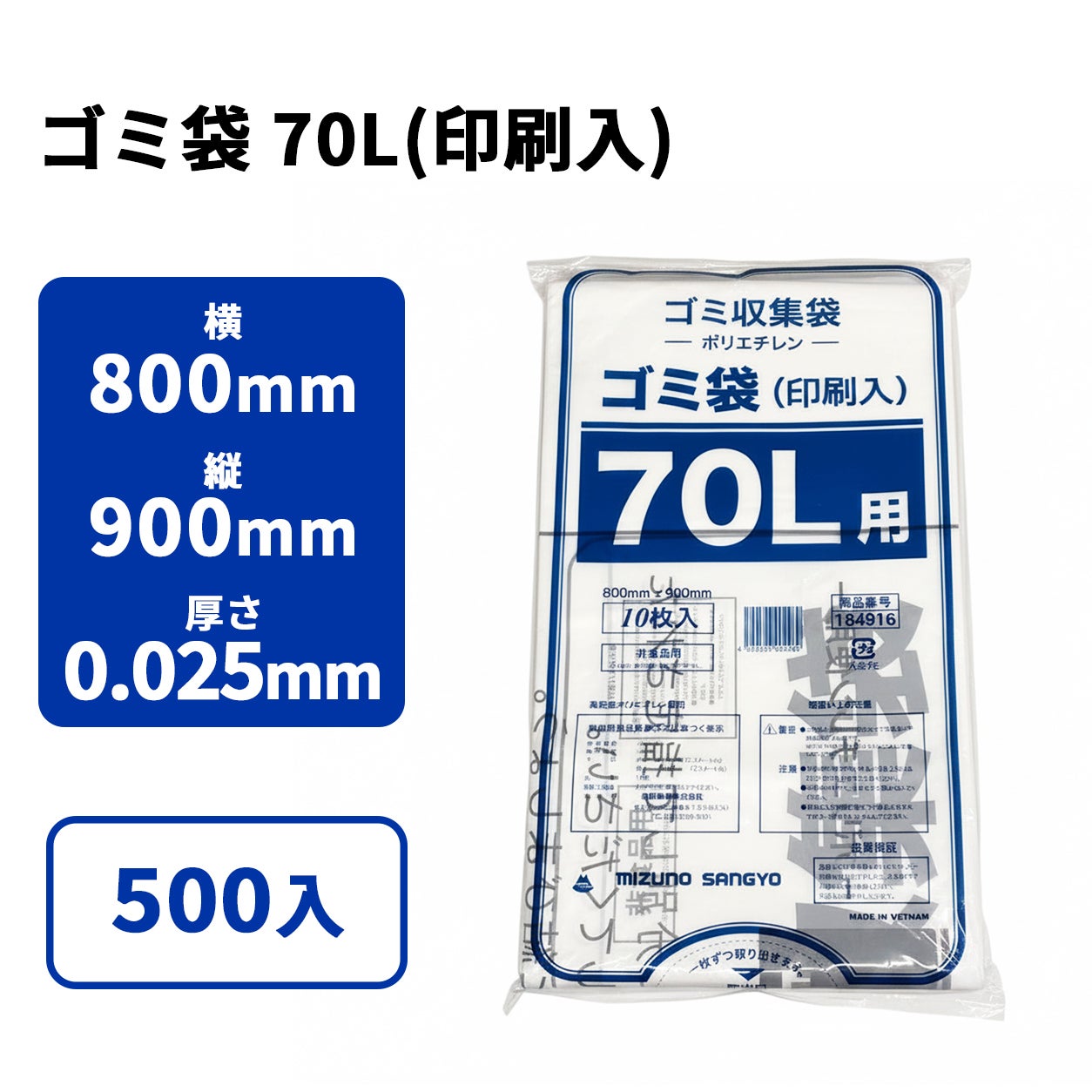 ゴミ袋 70L(印刷入)