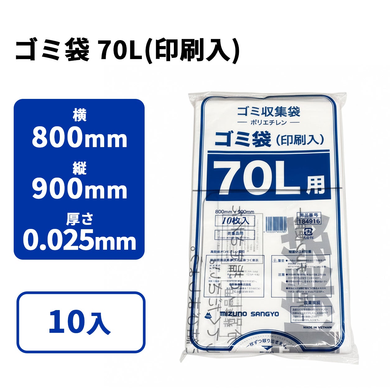 ゴミ袋 70L(印刷入)
