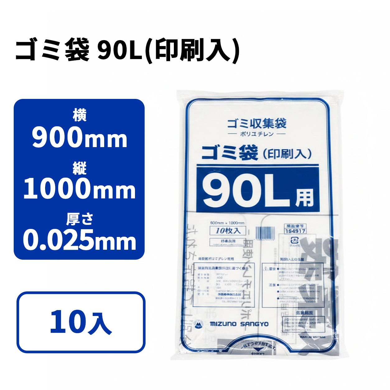 ゴミ袋 90L(印刷入)