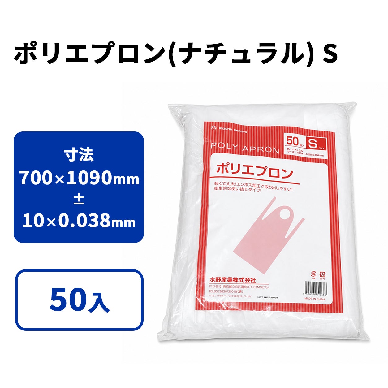 ポリエプロン(ナチュラル) S