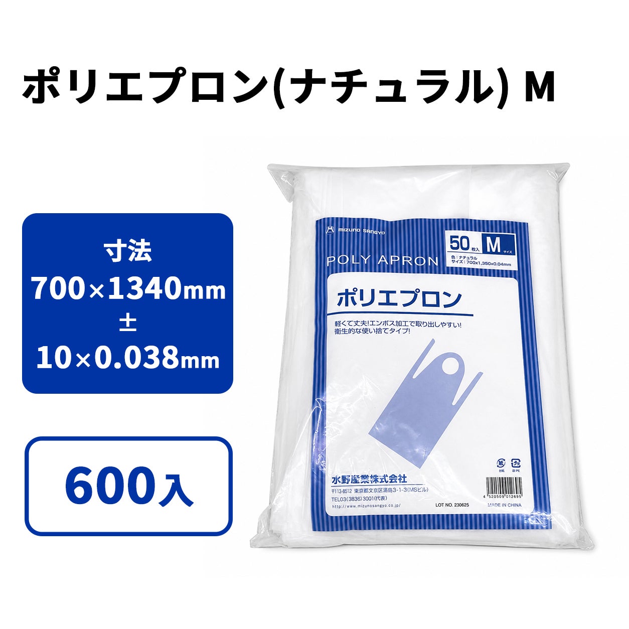 ポリエプロン(ナチュラル) M