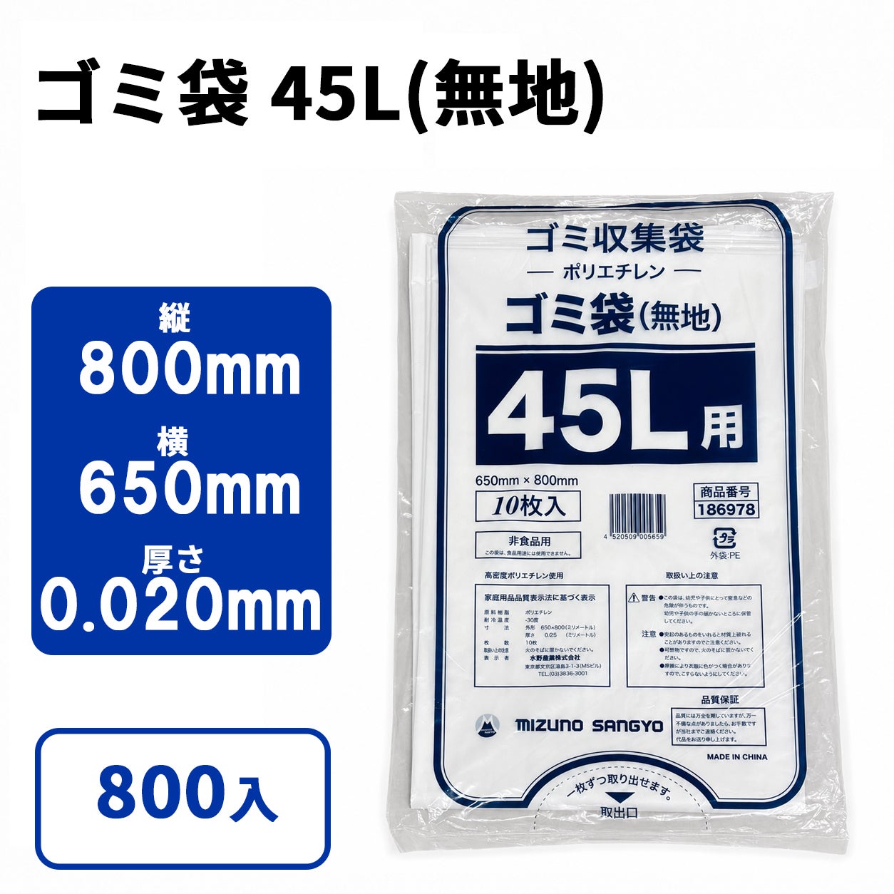ゴミ袋 45L(無地)