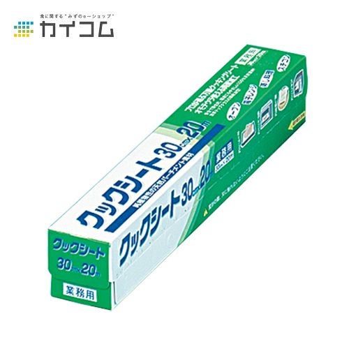 クックシート 30　30㎝×20m