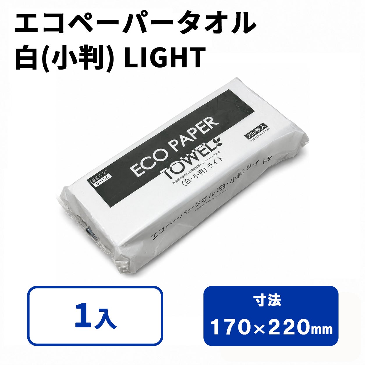 エコペーパータオル(白・小判) LIGHT【00135B】
