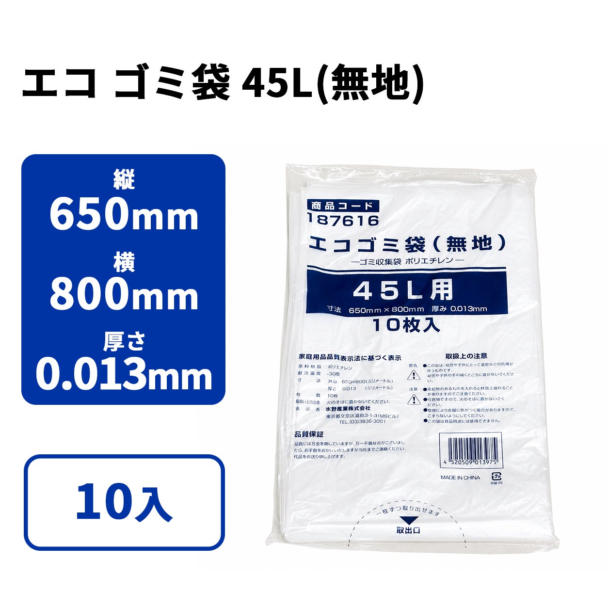 エコ ゴミ袋 45L(無地)