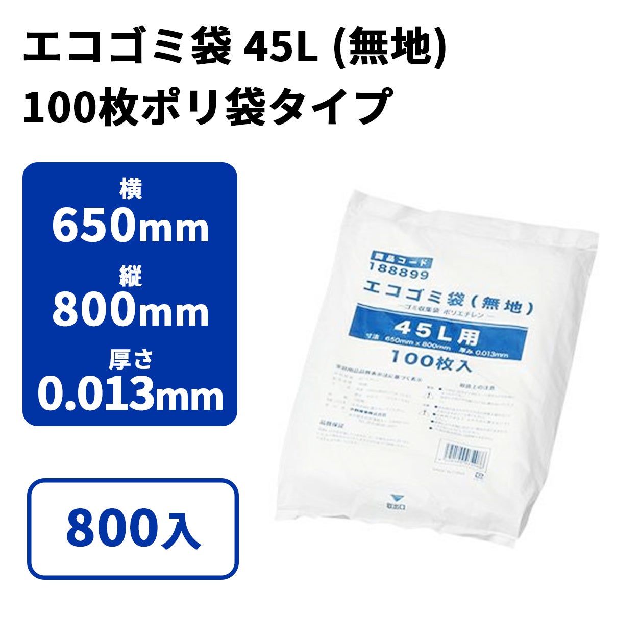 エコゴミ袋 45L (無地) 100枚ポリ袋タイプ