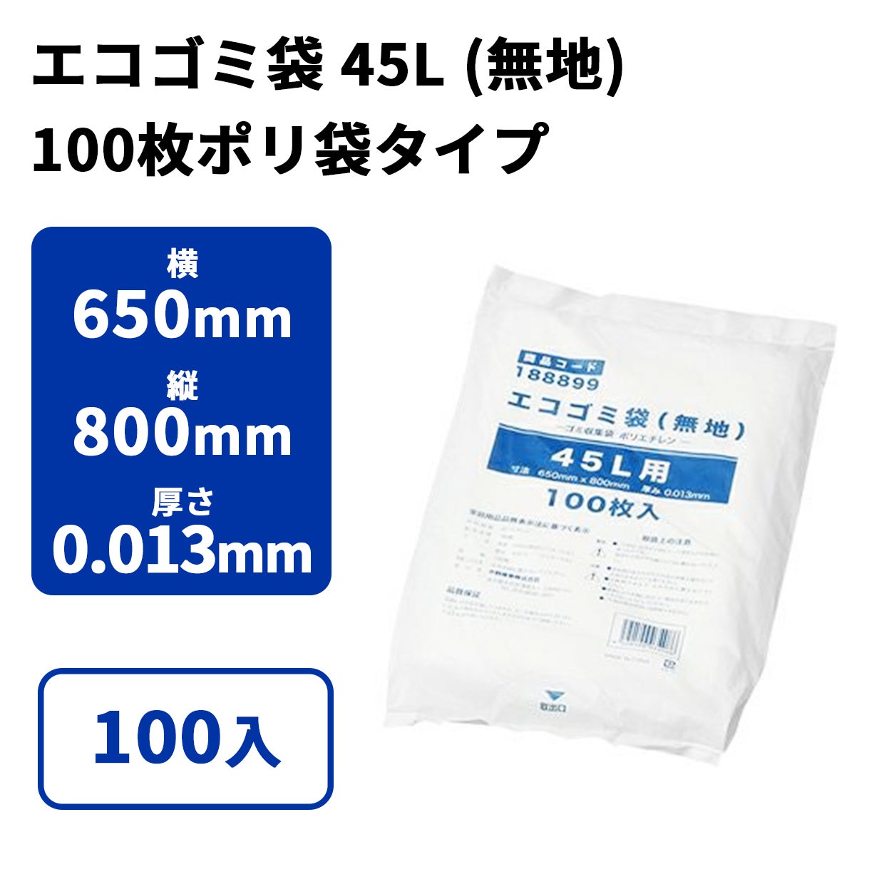 エコゴミ袋 45L (無地) 100枚ポリ袋タイプ