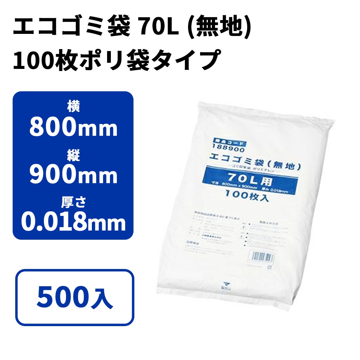 エコゴミ袋 70L (無地) 100枚ポリ袋タイプ