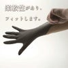 衛生用 ニトリル手袋 BLACK 粉無 M