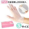 プラスチックグローブ(中厚手タイプ) PRIME 粉無 (S)