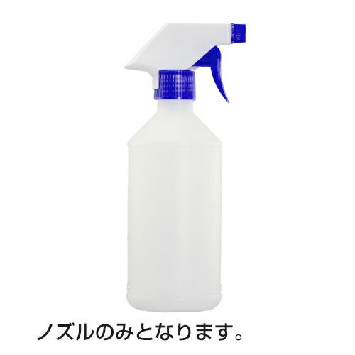 スプレーボトル500ml用ノズル（青） | 食品包材｜食材の通販ならカイコム
