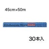 キッチニスタラップ抗菌ブルー45cmx50m
