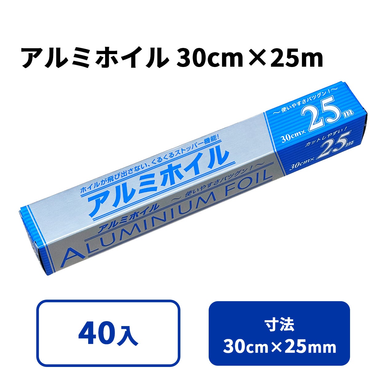 アルミホイル 30cm×25m