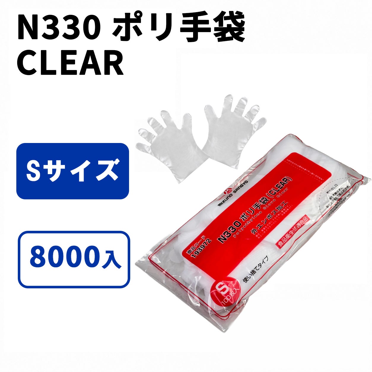 N330 ポリ手袋 CLEAR (S)
