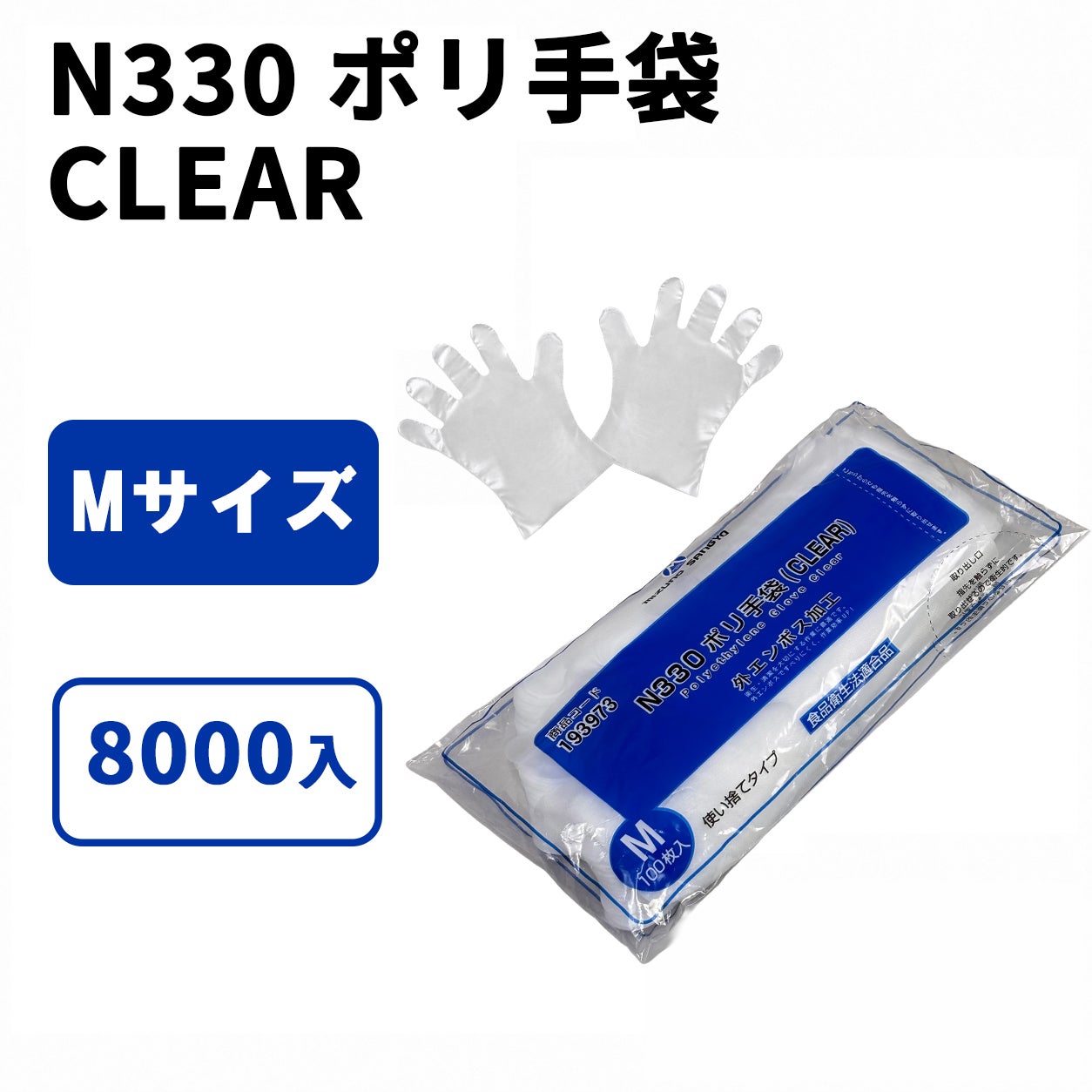 N330 ポリ手袋 CLEAR (M)