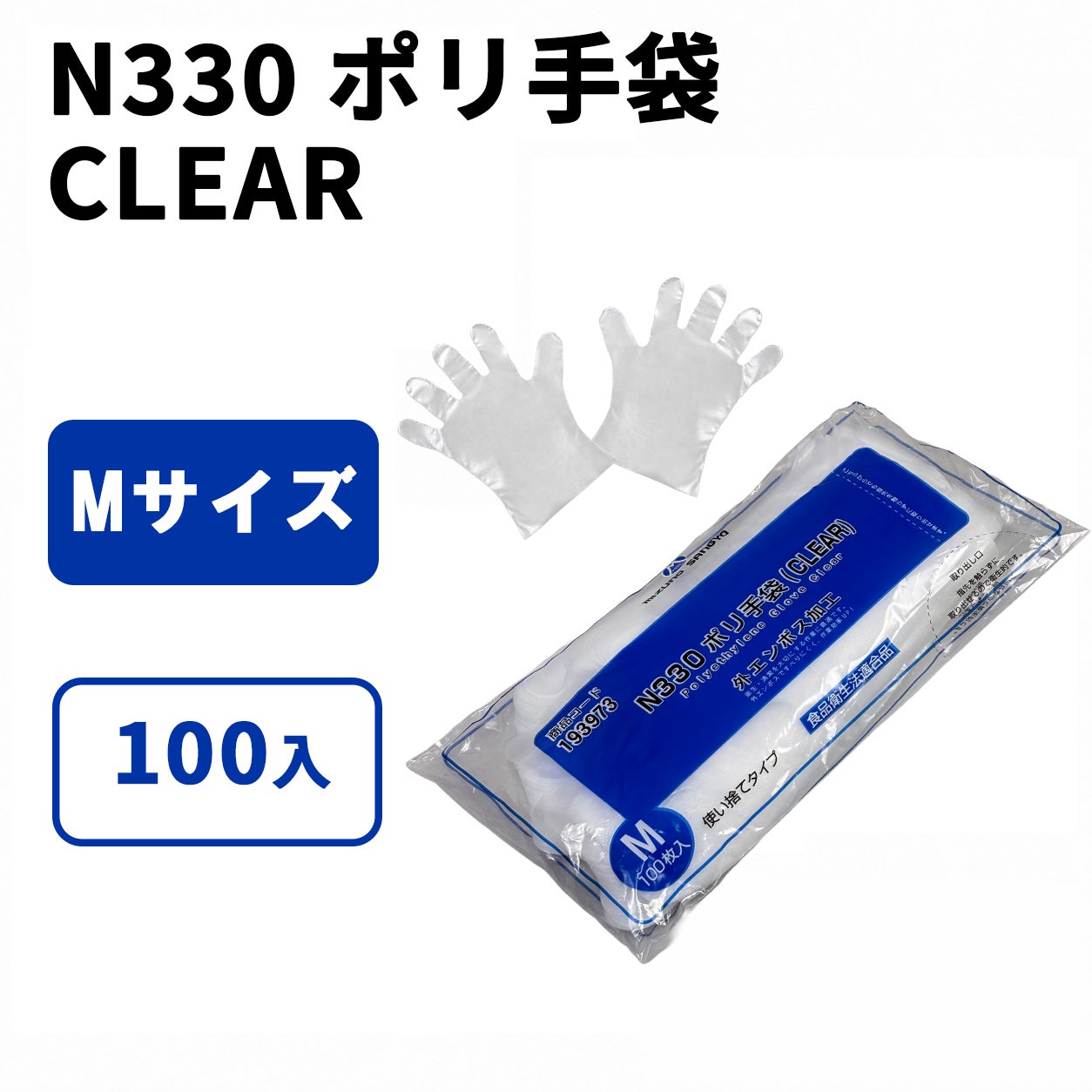 N330 ポリ手袋 CLEAR (M)