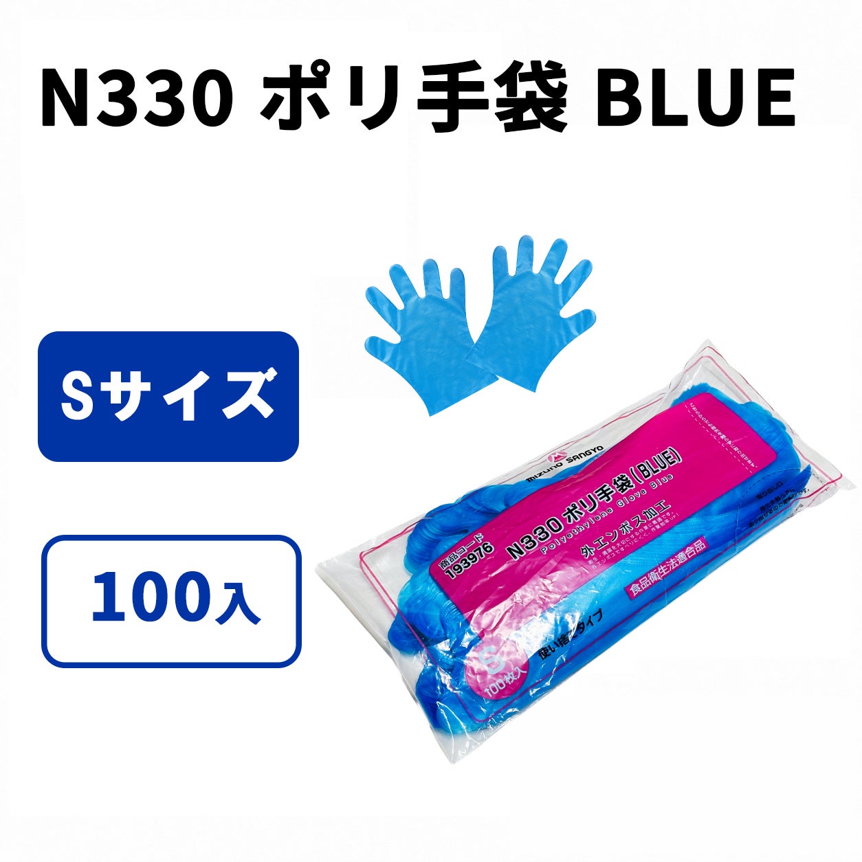 N330 ﾎﾟﾘ手袋 BLUE (S)
