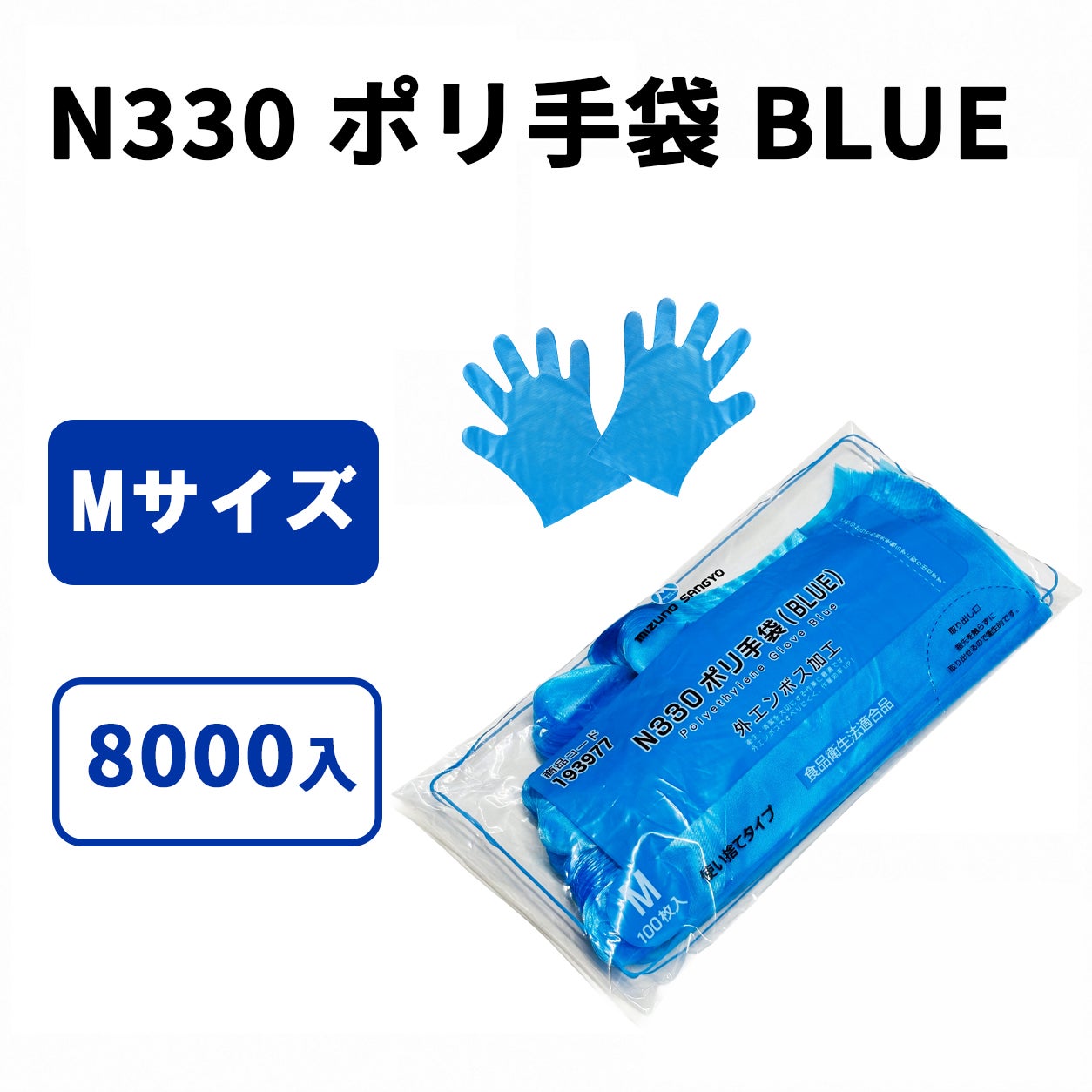 N330 ポリ手袋 BLUE (M)