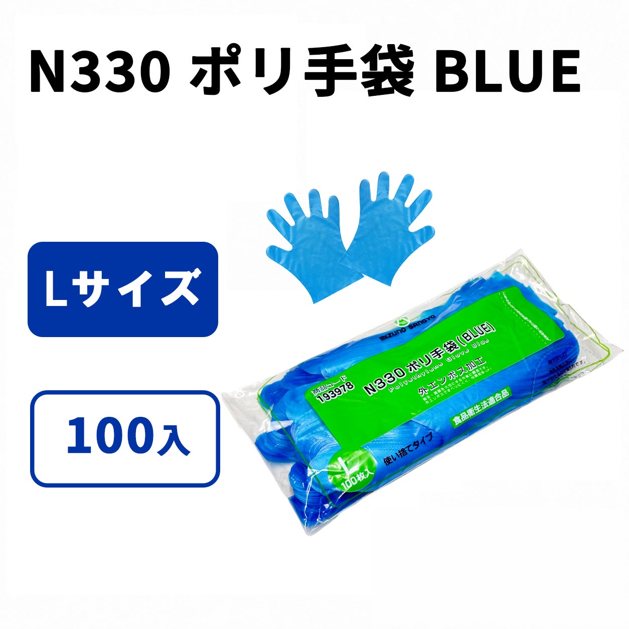 N330 ﾎﾟﾘ手袋 BLUE (L)