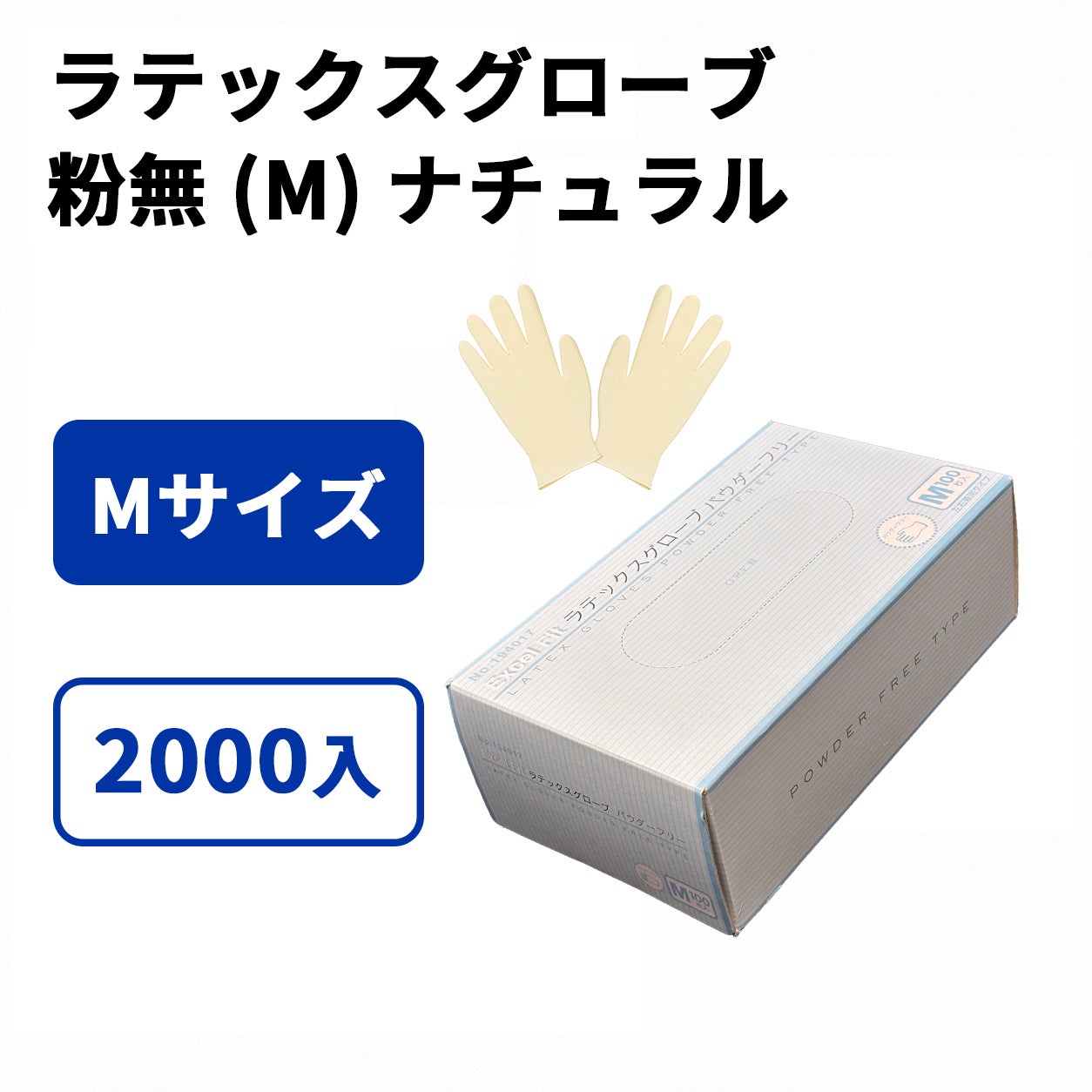 ラテックスグローブ 粉無 (M) ナチュラル