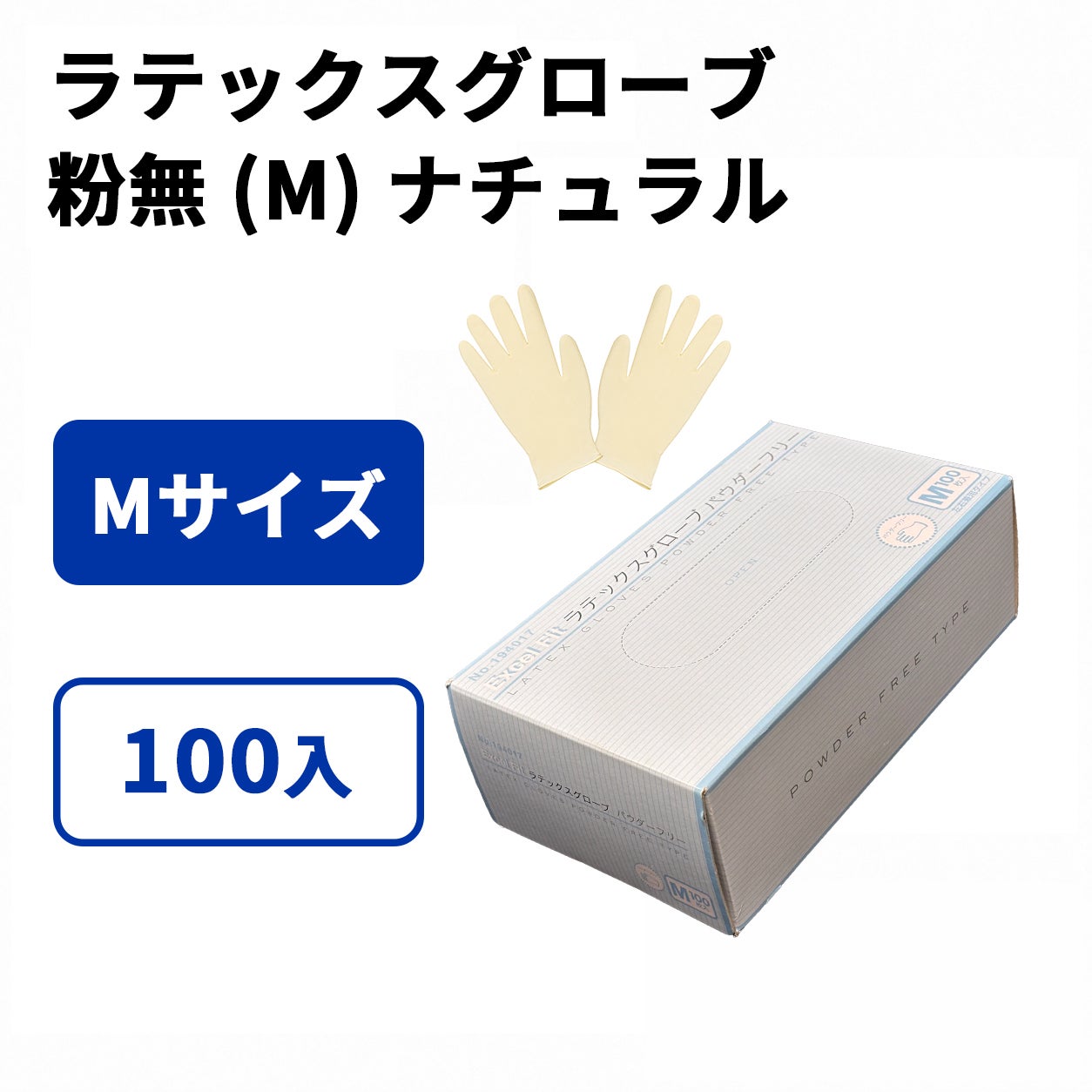 ラテックスグローブ 粉無 (M) ナチュラル