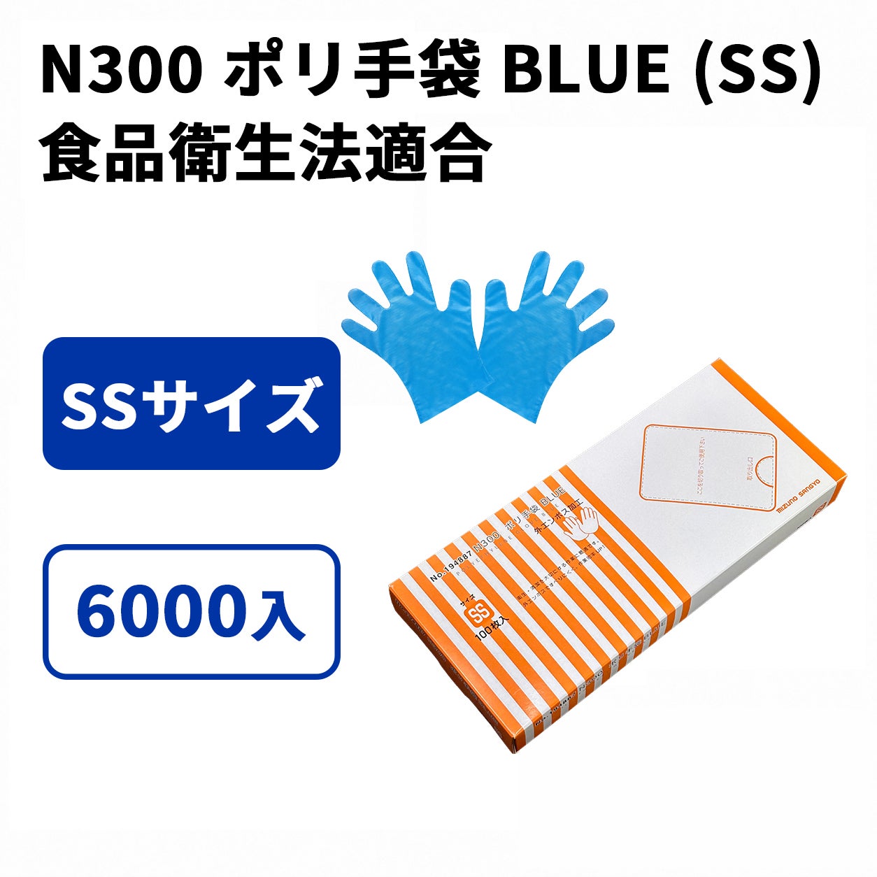 N300 ポリ手袋 BLUE (SS)