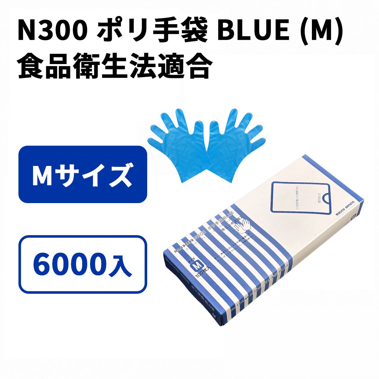 N300 ポリ手袋 BLUE (M)