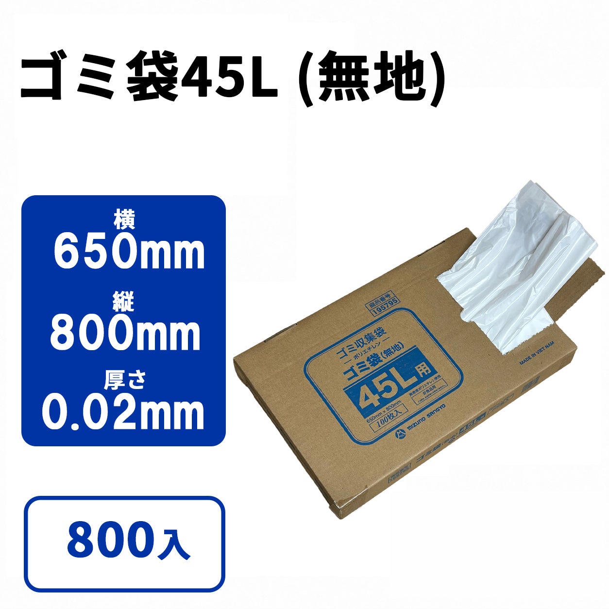 ゴミ袋45L (無地) 100枚小箱タイプ