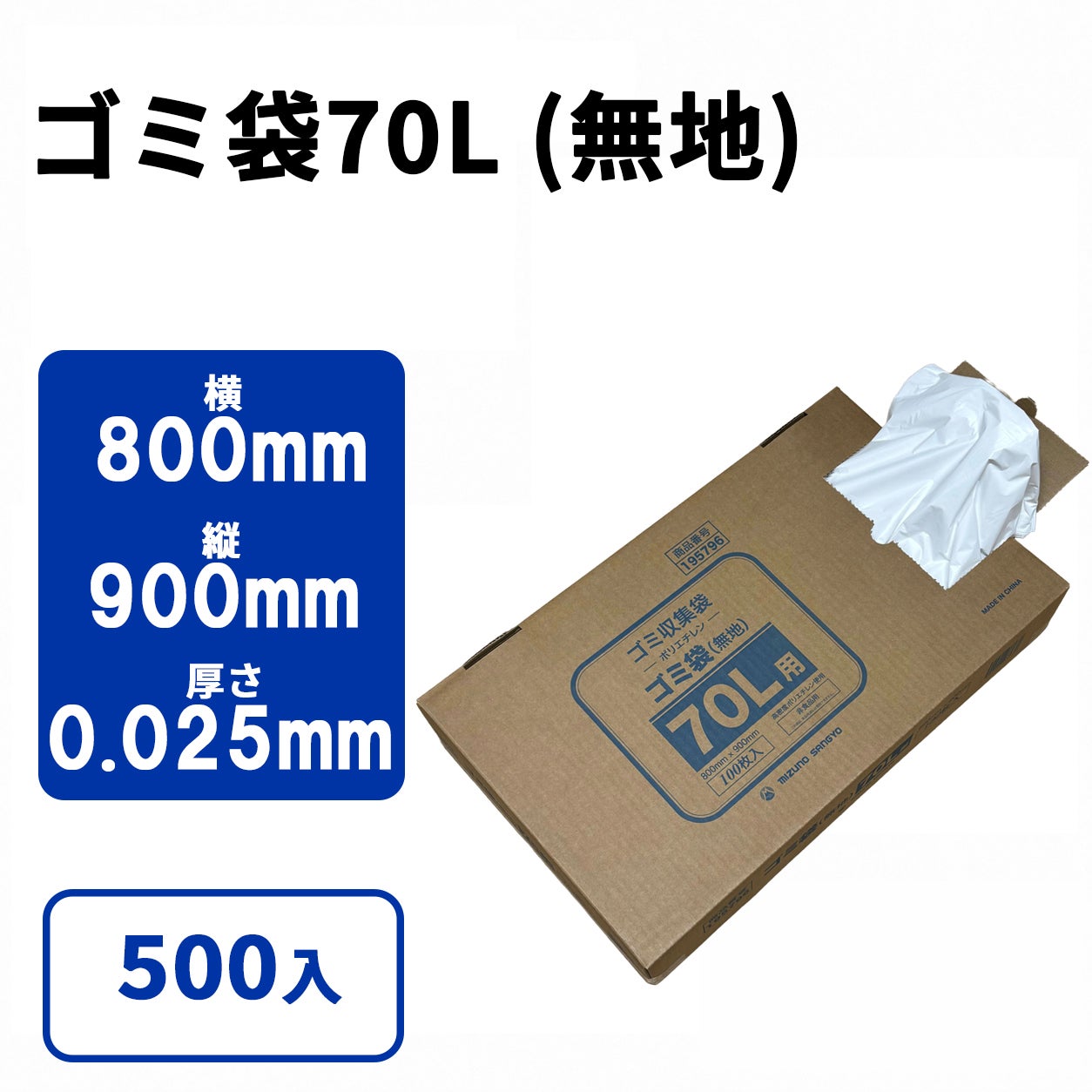 ゴミ袋70L (無地) 100枚小箱タイプ