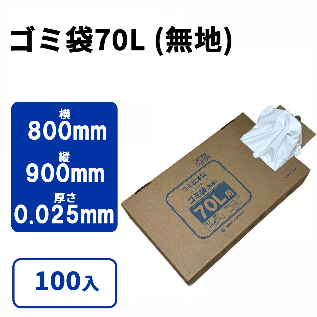 ゴミ袋70L (無地) 100枚小箱タイプ