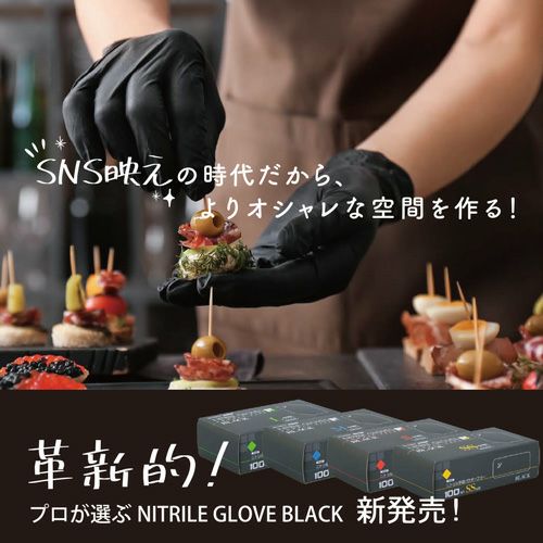 N460 ニトリル手袋 粉無 BLACK 黒 (M) 3000入 | 食品包材｜食材の通販