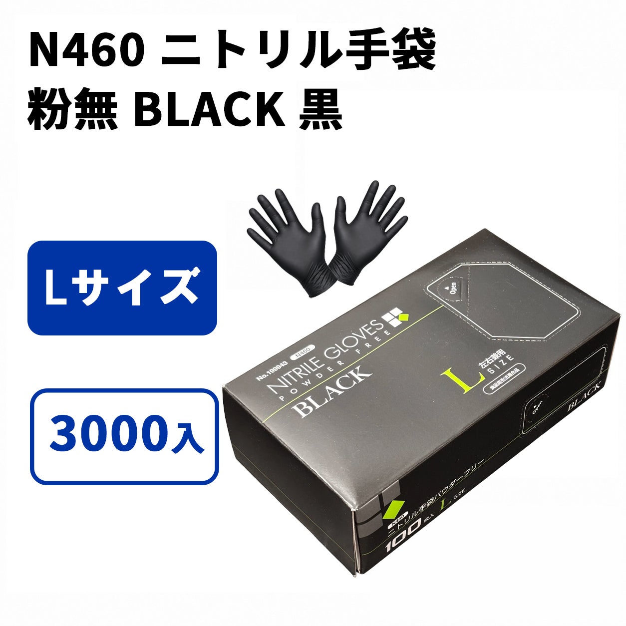 訳ありニトリルグローブ4000枚　Sサイズ N460 ニトリル手袋 粉無 BLACK 黒 (SS) 100入 | 食品包材｜食材の通販