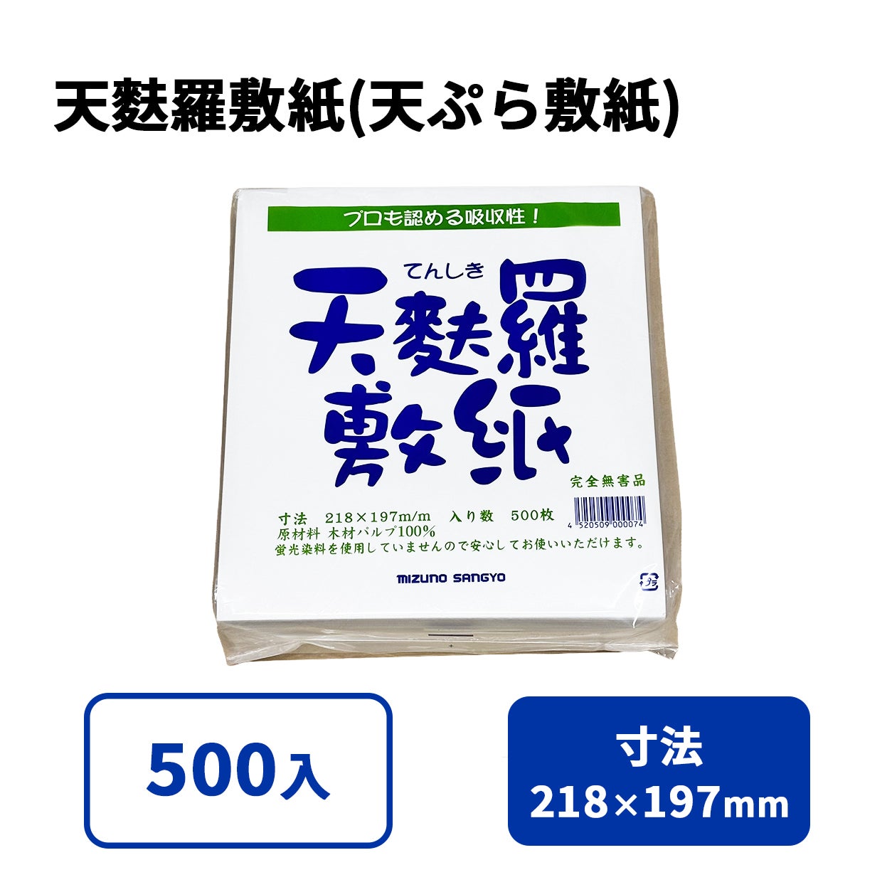 天麩羅敷紙