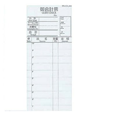 えいむ お会計伝票 PS-02 単式(10冊入)