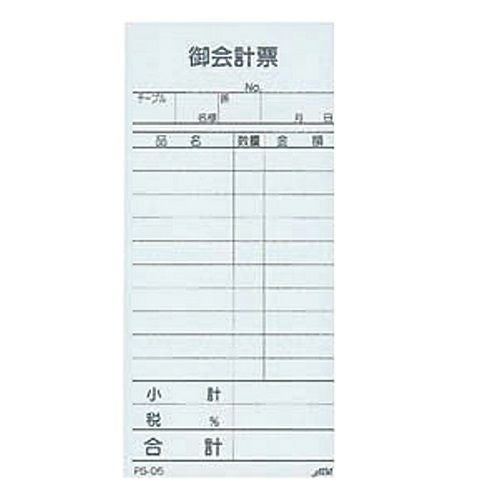 えいむ お会計伝票 PS-05 単式(10冊入)