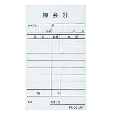 えいむ お会計伝票 PS-06 単式(10冊入)
