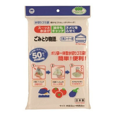 ごみとり物語三角ｺｰﾅｰ用 50枚入 ﾀﾞﾌﾞﾙﾌｨﾙﾑ