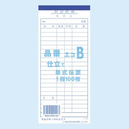 お会計伝票B