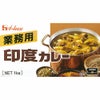 ⑧ハウス）印度カレー1kg（固形）