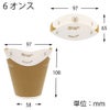 バタフライカップ 6オンス 紙コップ 紙カップ
