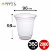 プラスチックカップ PPカップ F360SS(10オンス) 2000入