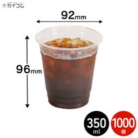 【数量限定】【無くなり次第終売】プラスチックカップ KP-12 92口径12オンス 1000入