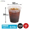  【数量限定】【無くなり次第終売】プラスチックカップ KP-12 92口径12オンス 50入
